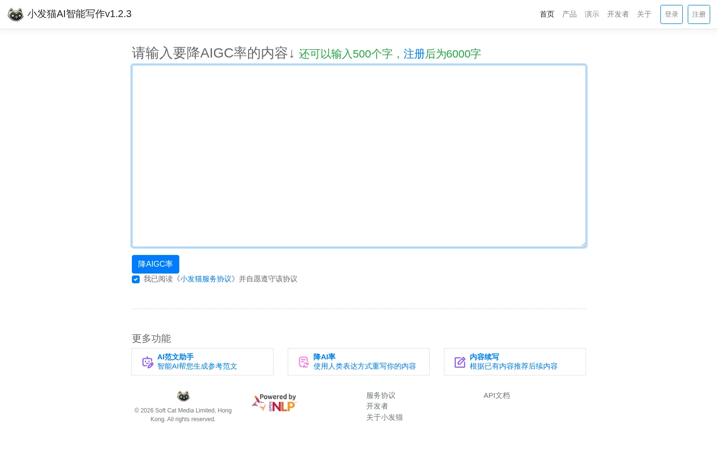 小发猫AI智能写作v1.2.3 页面快照